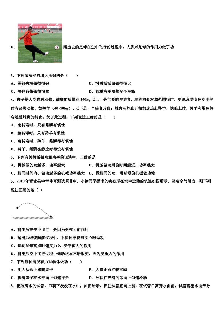 广东省清远市英德市2024年八年级物理第二学期期末学业质量监测模拟试题含解析.doc_第2页