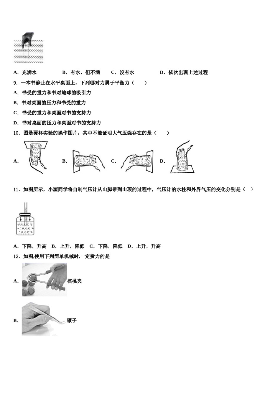 广东省清远市英德市2024年八年级物理第二学期期末学业质量监测模拟试题含解析.doc_第3页