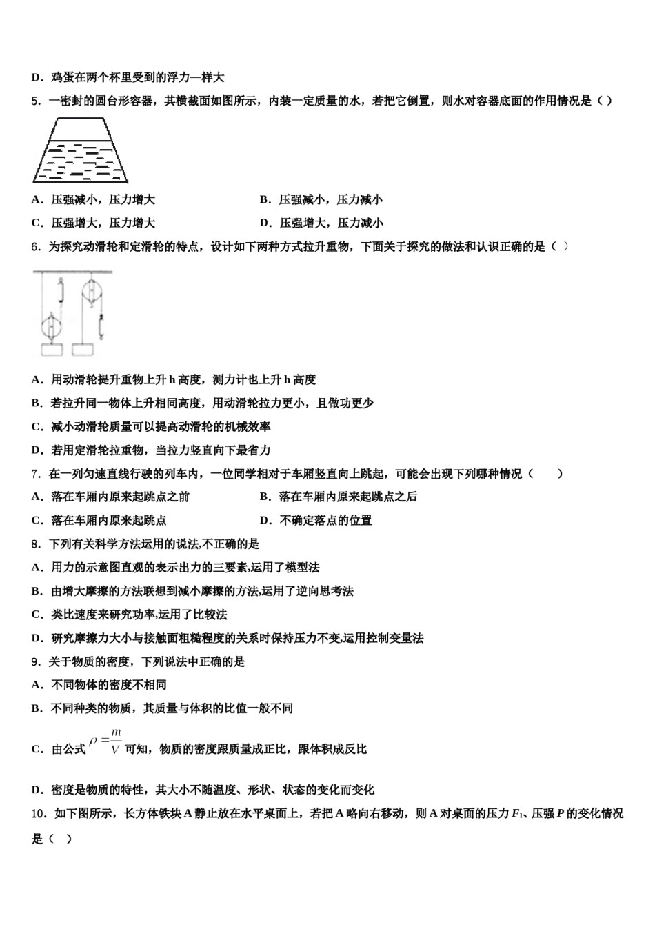 广东省清远市阳山县2024届八下物理期末达标检测试题含解析.doc_第2页