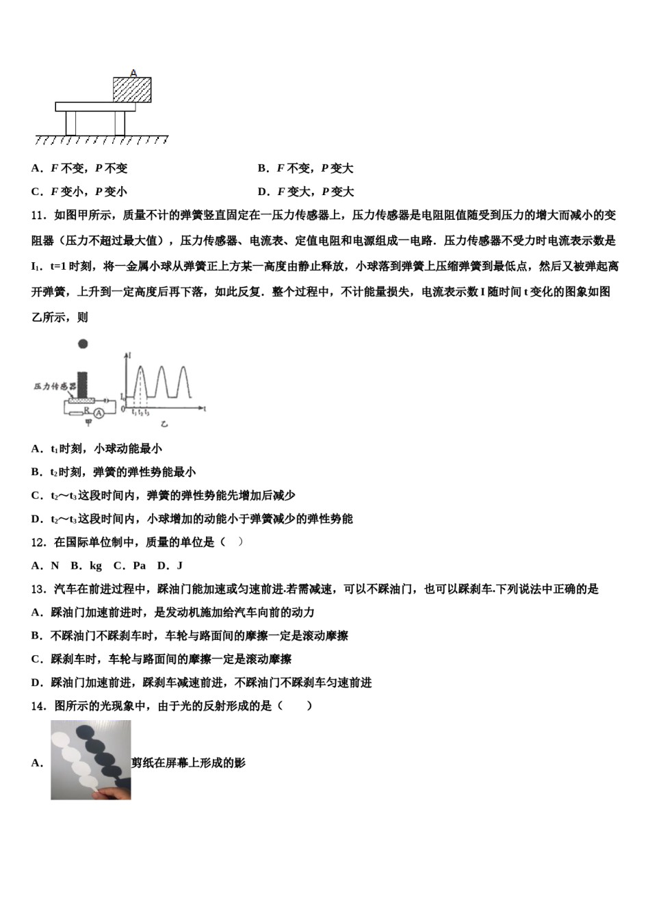 广东省清远市阳山县2024届八下物理期末达标检测试题含解析.doc_第3页