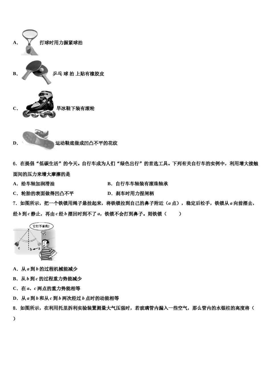 广东省湛江二中学2024届八年级物理第二学期期末经典试题含解析.doc_第2页