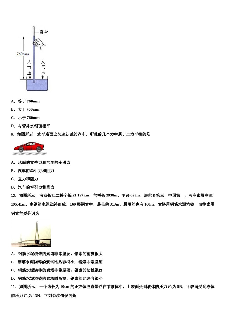 广东省湛江二中学2024届八年级物理第二学期期末经典试题含解析.doc_第3页