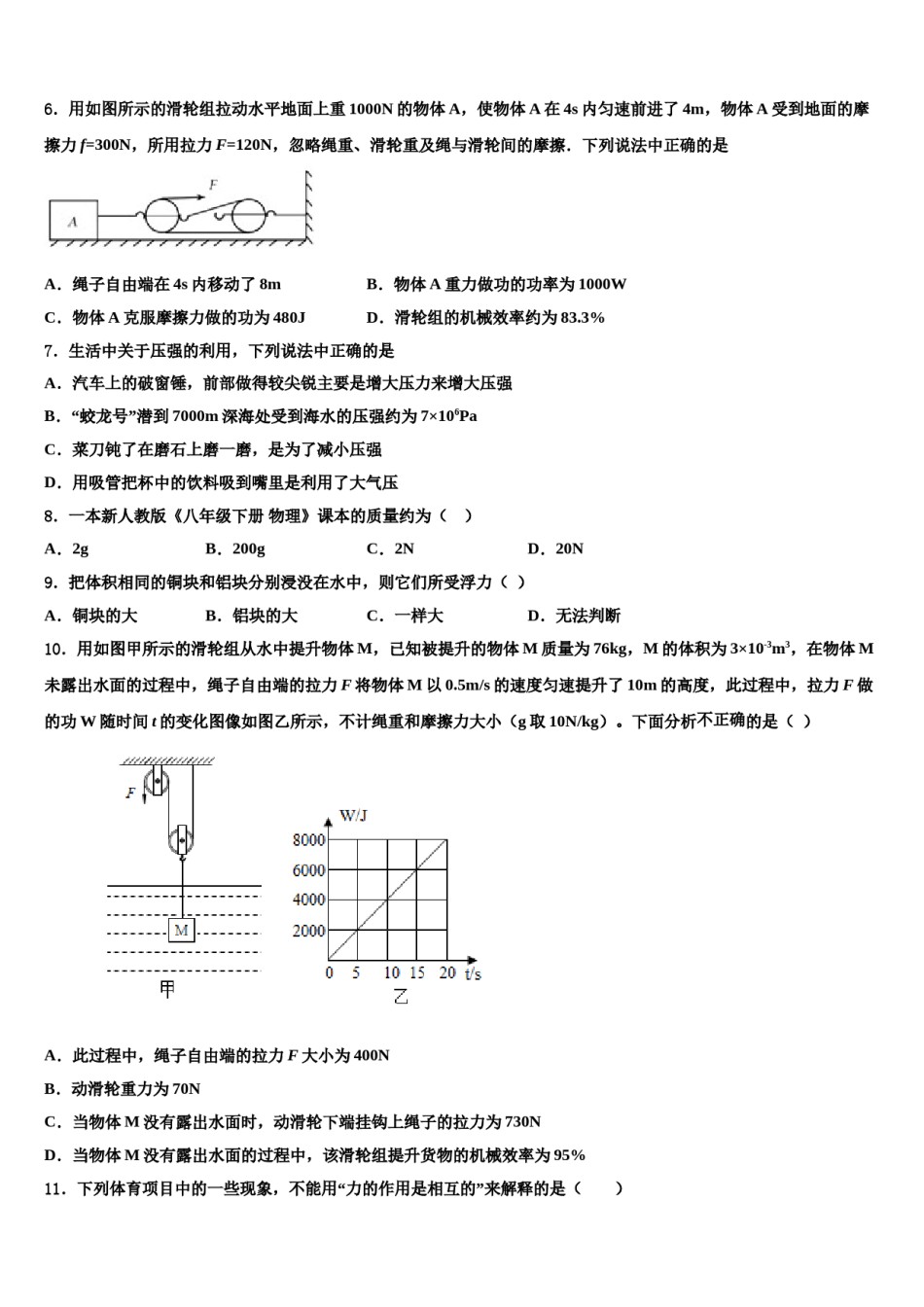 广东省湛江二中学2024年物理八下期末学业水平测试模拟试题含解析.doc_第3页