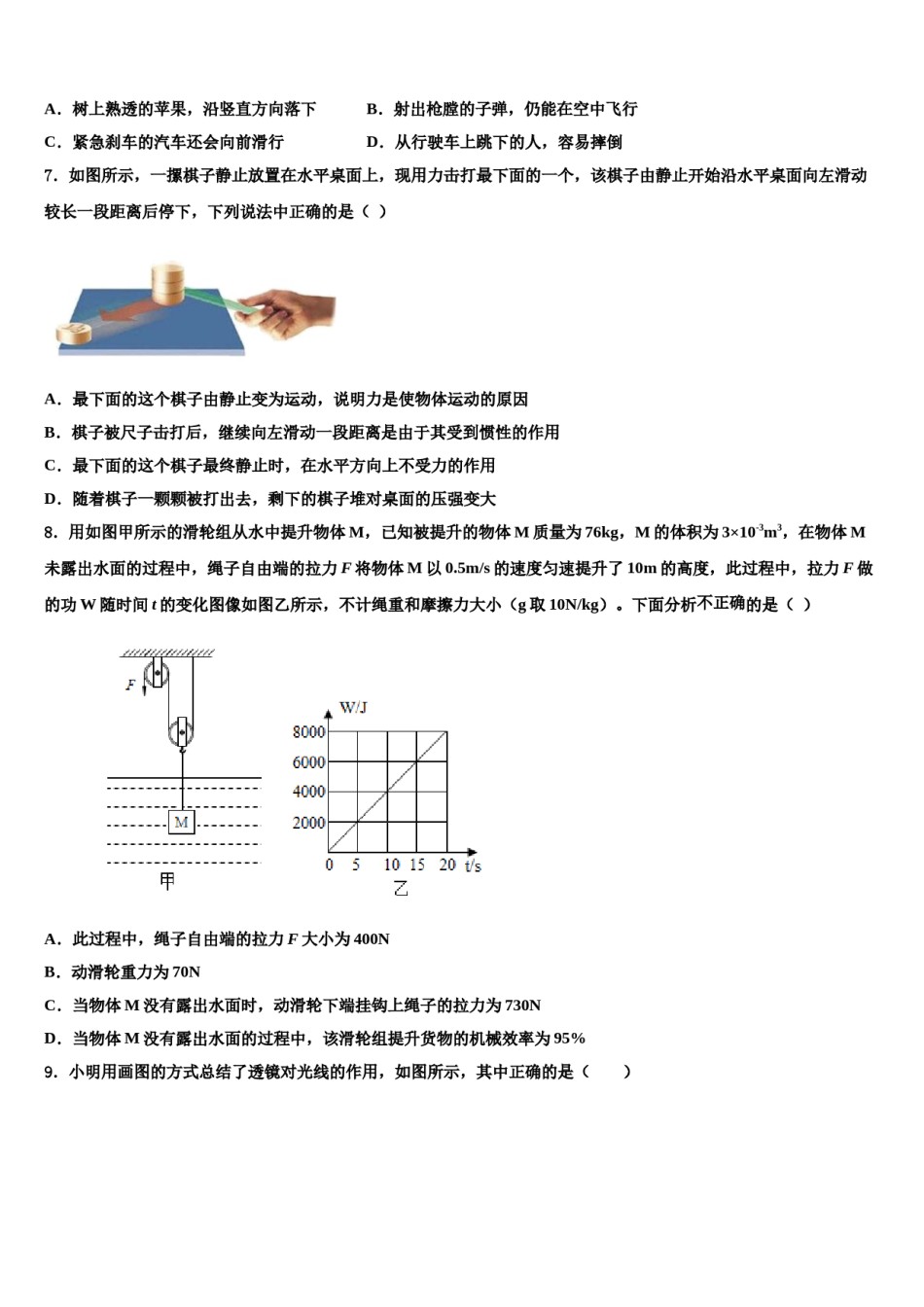 广东省湛江二中学港城中学2023-2024学年八年级物理第二学期期末检测试题含解析.doc_第2页