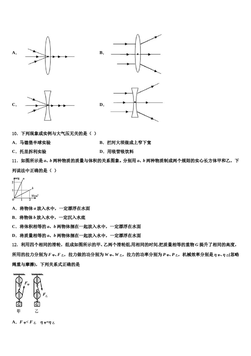 广东省湛江二中学港城中学2023-2024学年八年级物理第二学期期末检测试题含解析.doc_第3页