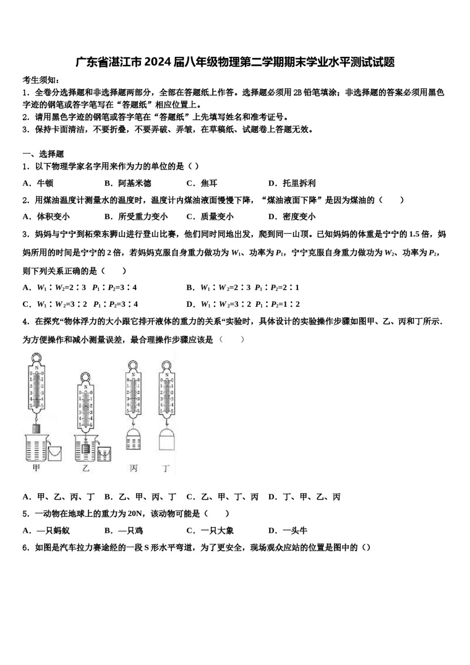 广东省湛江市2024届八年级物理第二学期期末学业水平测试试题含解析.doc_第1页