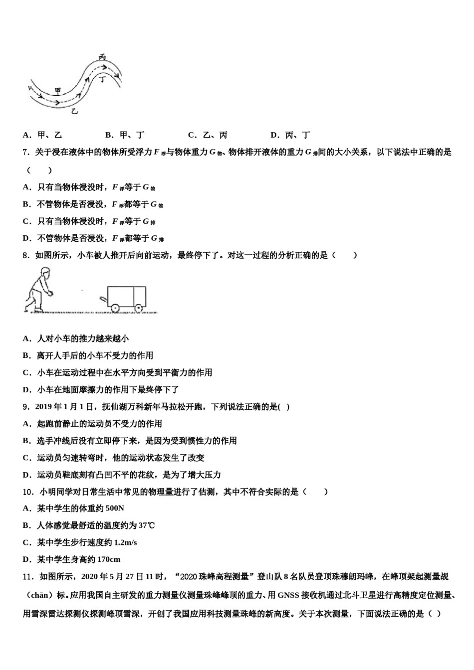 广东省湛江市2024届八年级物理第二学期期末学业水平测试试题含解析.doc_第2页