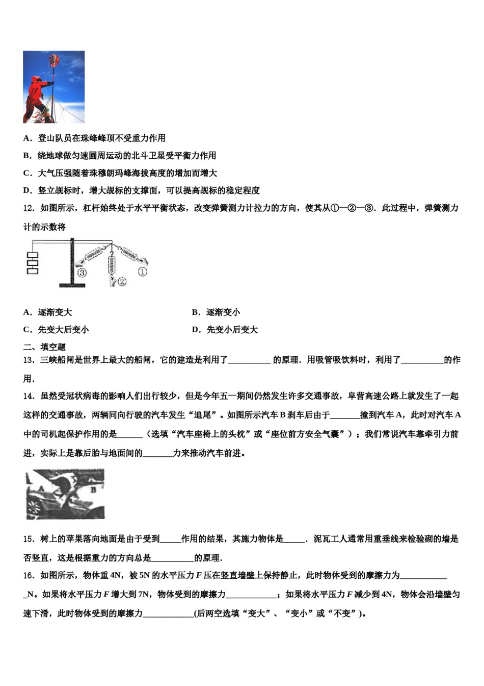 广东省湛江市2024届八年级物理第二学期期末学业水平测试试题含解析.doc_第3页