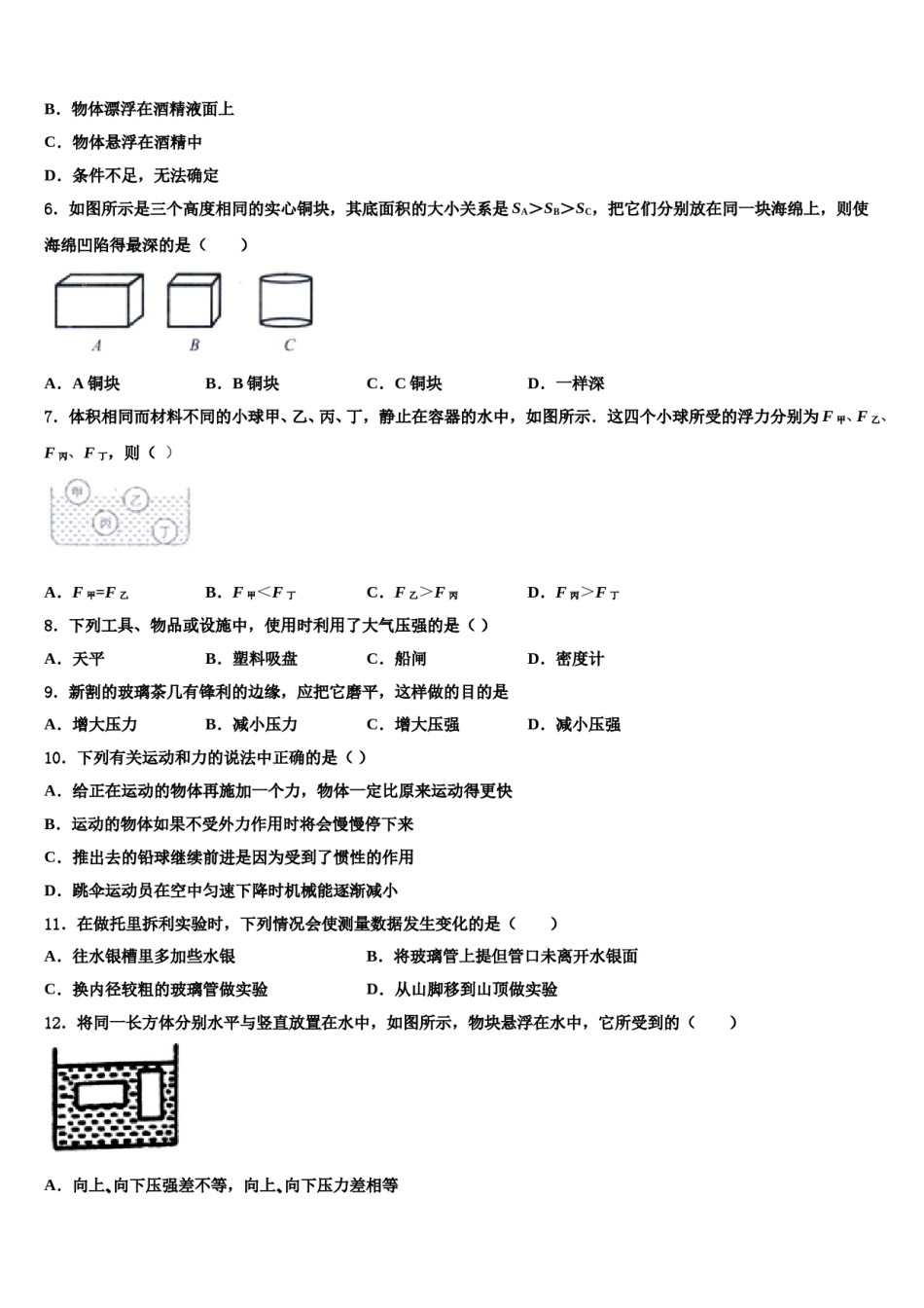 广东省湛江市三校联考2024年物理八下期末联考模拟试题含解析.doc_第2页