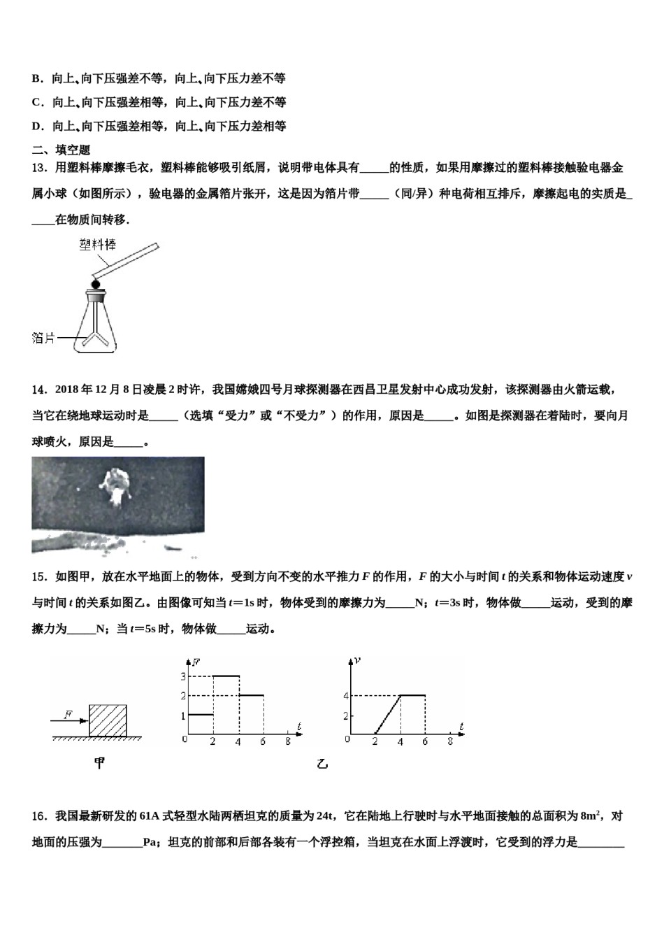 广东省湛江市三校联考2024年物理八下期末联考模拟试题含解析.doc_第3页