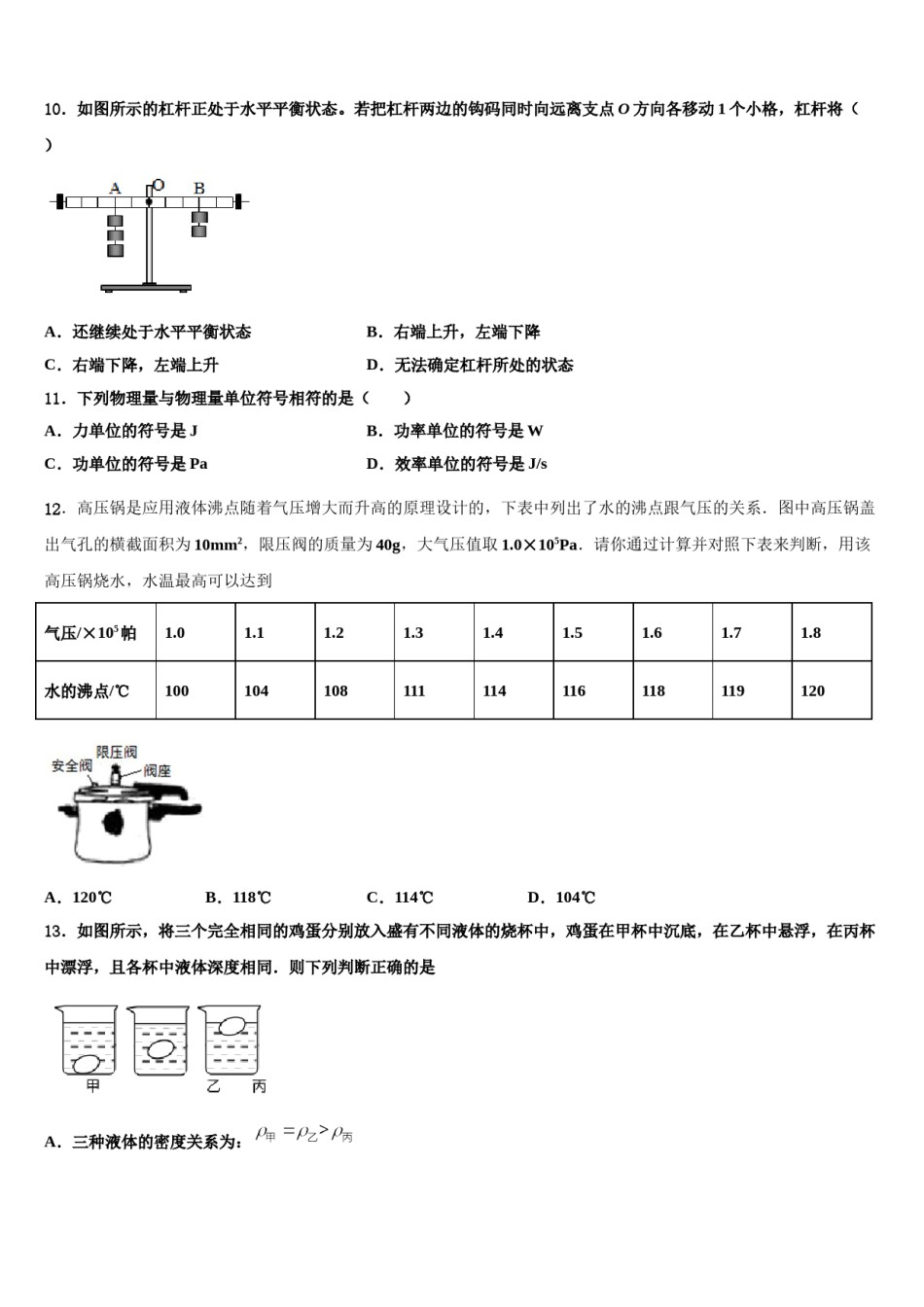广东省湛江市二十三中学2024届八年级物理第二学期期末检测模拟试题含解析.doc_第3页