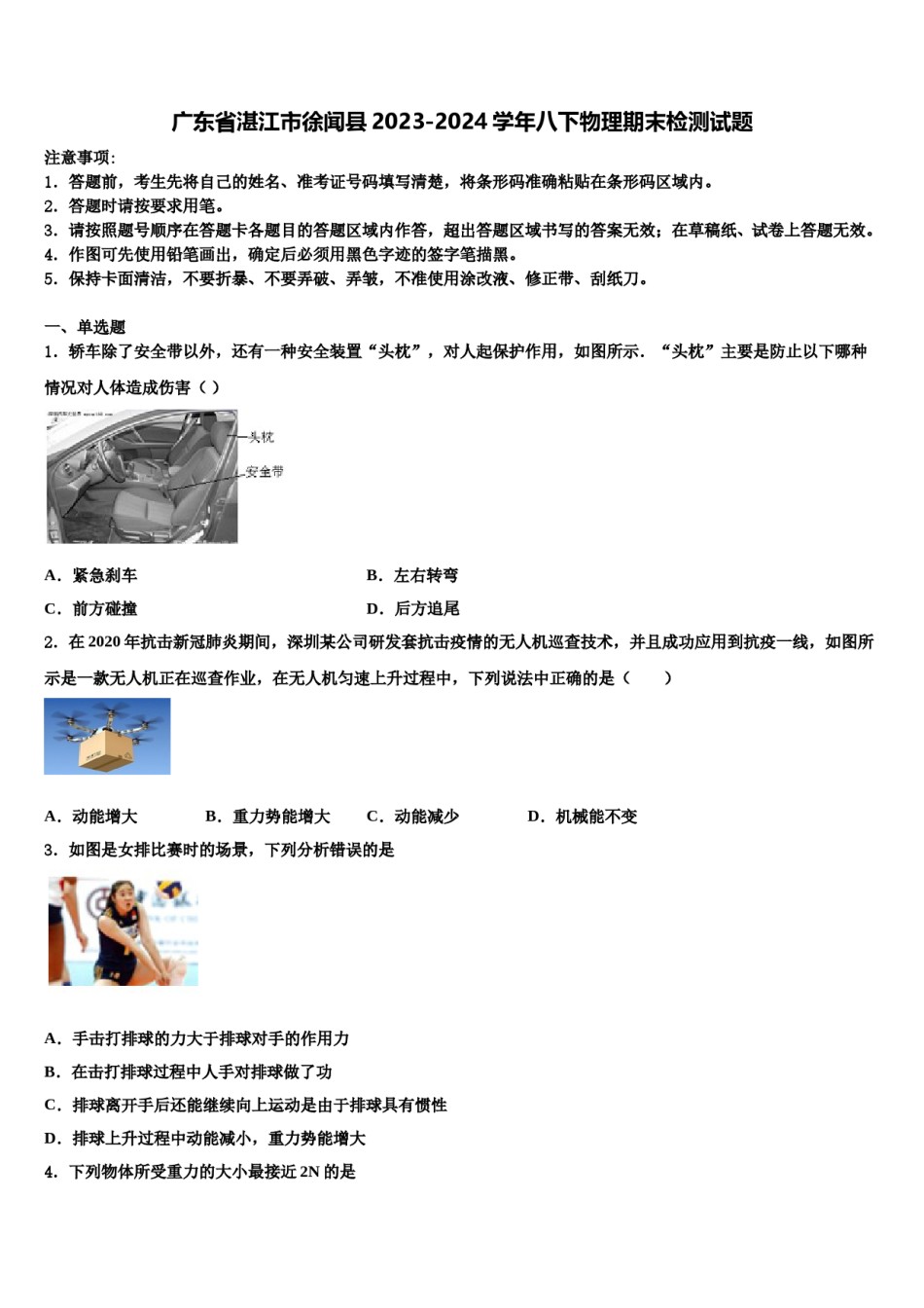 广东省湛江市徐闻县2023-2024学年八下物理期末检测试题含解析.doc_第1页