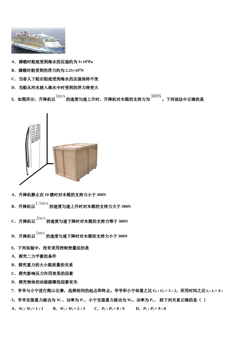 广东省湛江市第二十七中学2024届八年级物理第二学期期末学业质量监测模拟试题含解析.doc_第2页
