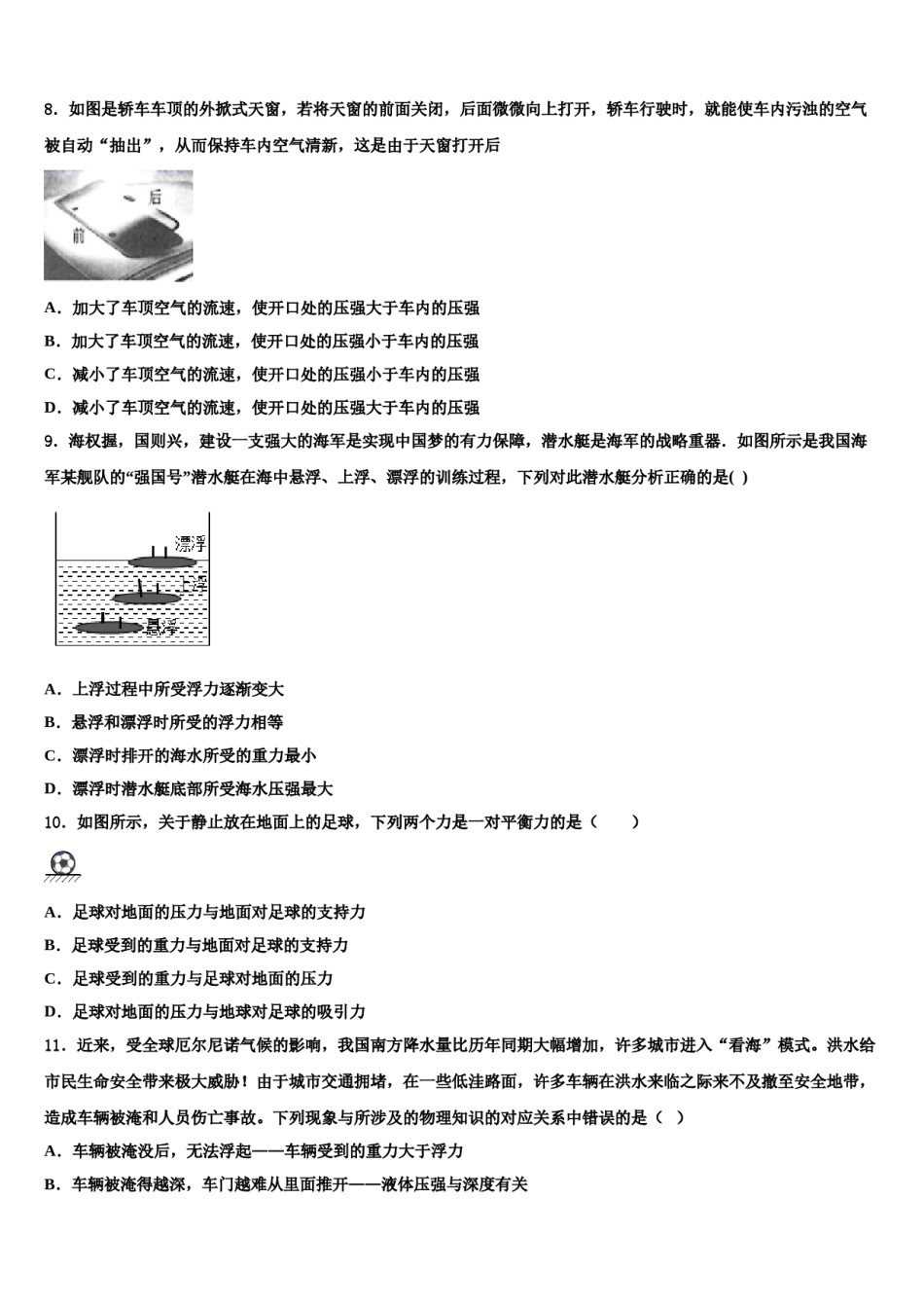 广东省湛江市第二十七中学2024届八年级物理第二学期期末学业质量监测模拟试题含解析.doc_第3页