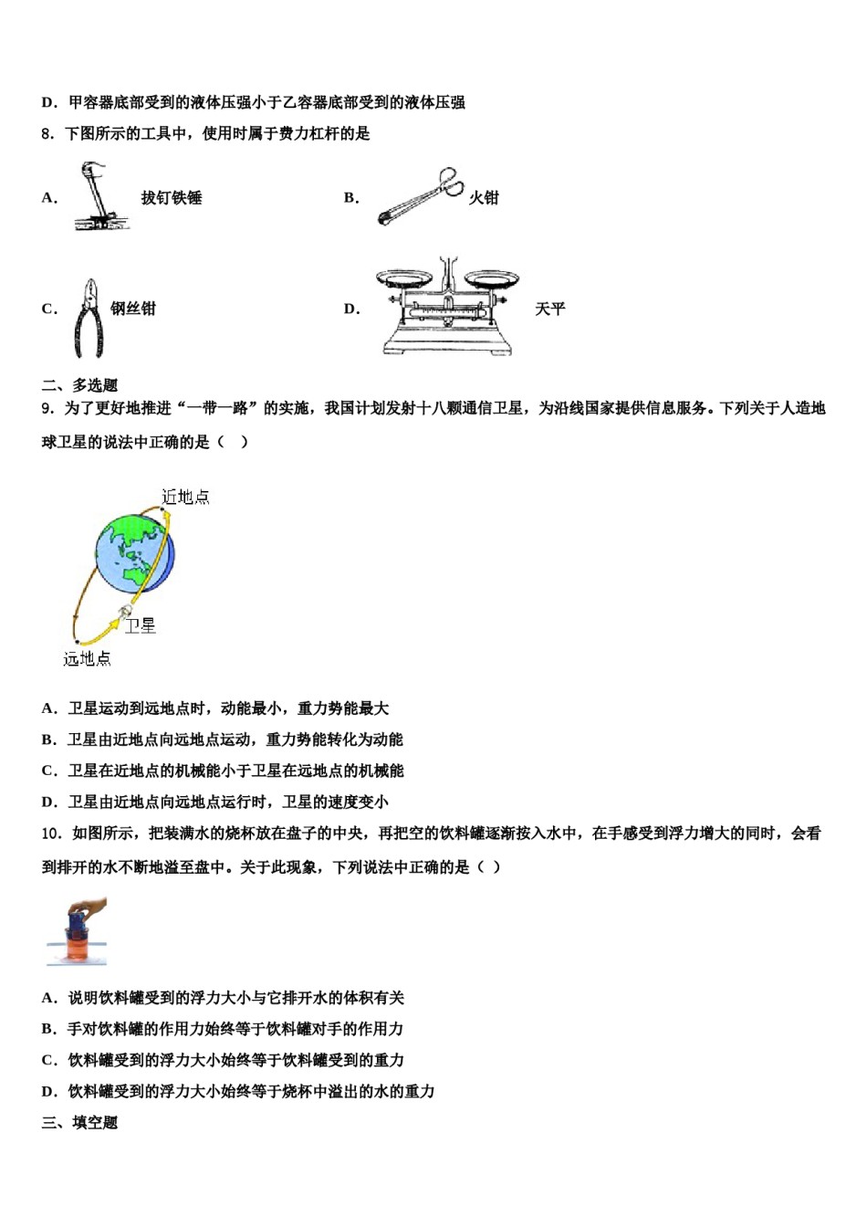 广东省湛江市第二十二中学2023-2024学年物理八下期末综合测试模拟试题含解析.doc_第3页