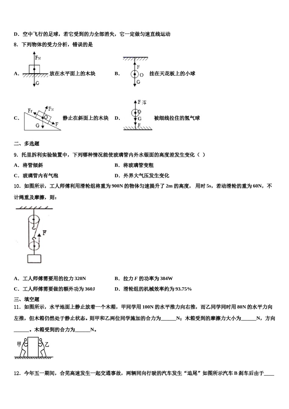 广东省湛江市雷州市2023-2024学年八年级物理第二学期期末预测试题含解析.doc_第3页