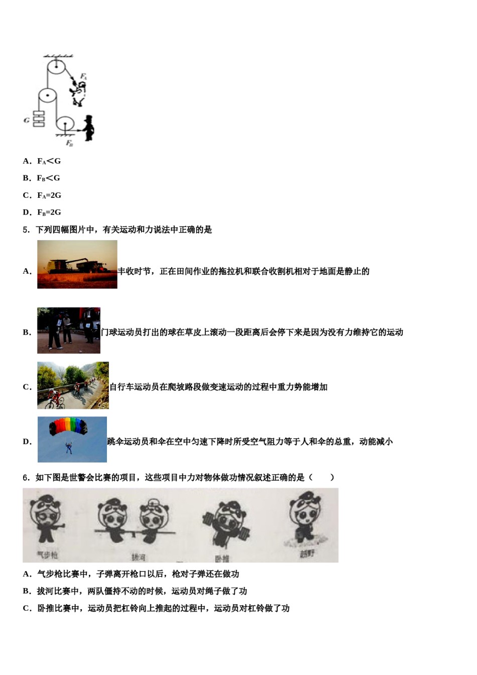 广东省湛江市霞山职业高级中学2024年八下物理期末监测试题含解析.doc_第2页