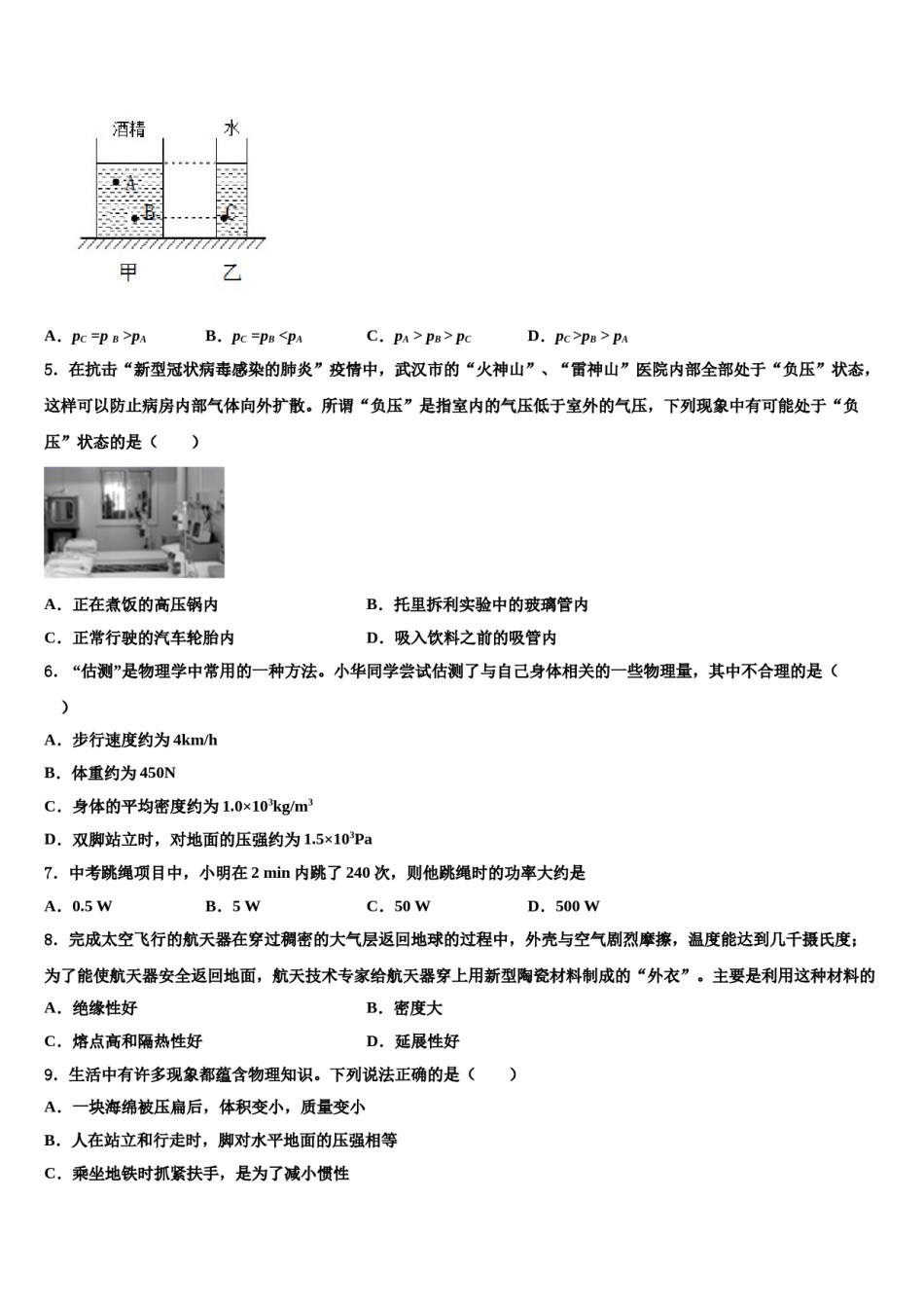 广东省潮州市2024年八下物理期末经典模拟试题含解析.doc_第2页