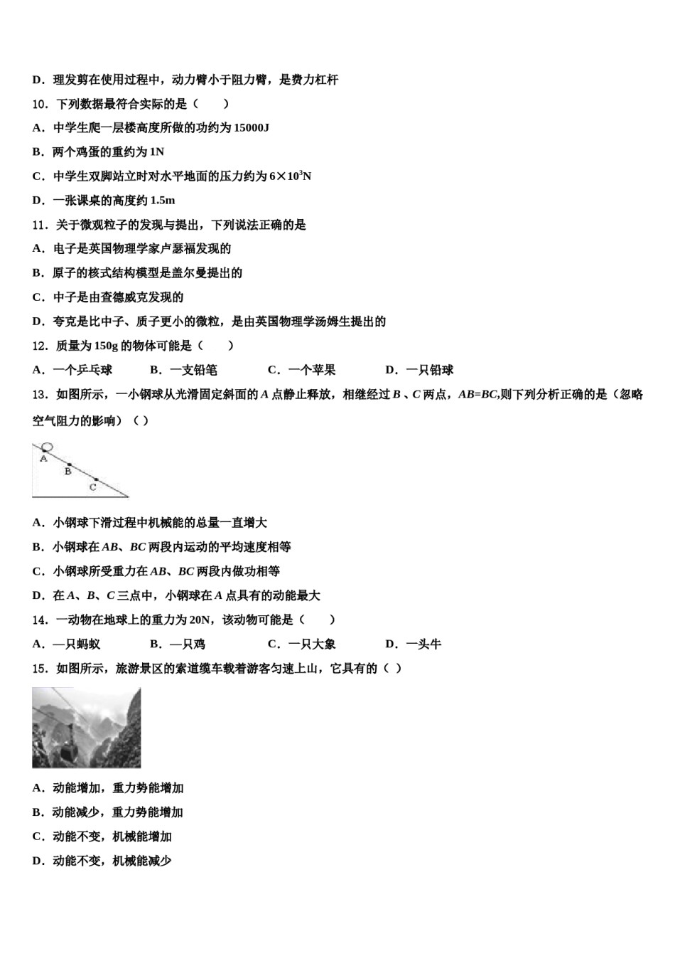 广东省潮州市2024年八下物理期末经典模拟试题含解析.doc_第3页