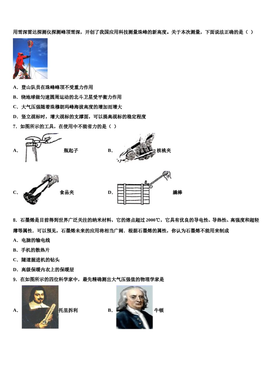 广东省潮州市潮安区雅博学校2023-2024学年物理八下期末复习检测模拟试题含解析.doc_第2页
