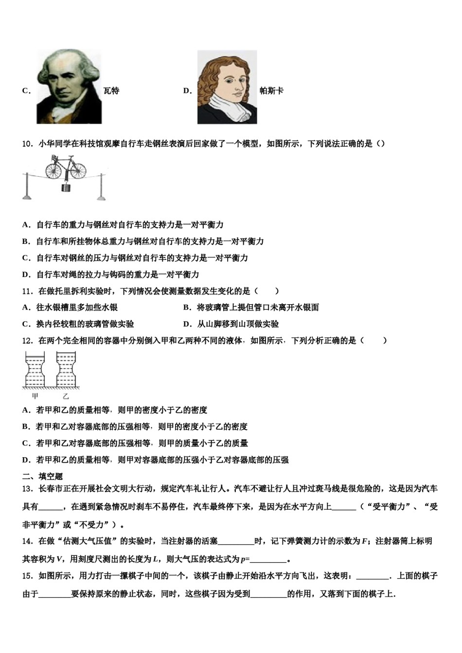 广东省潮州市潮安区雅博学校2023-2024学年物理八下期末复习检测模拟试题含解析.doc_第3页