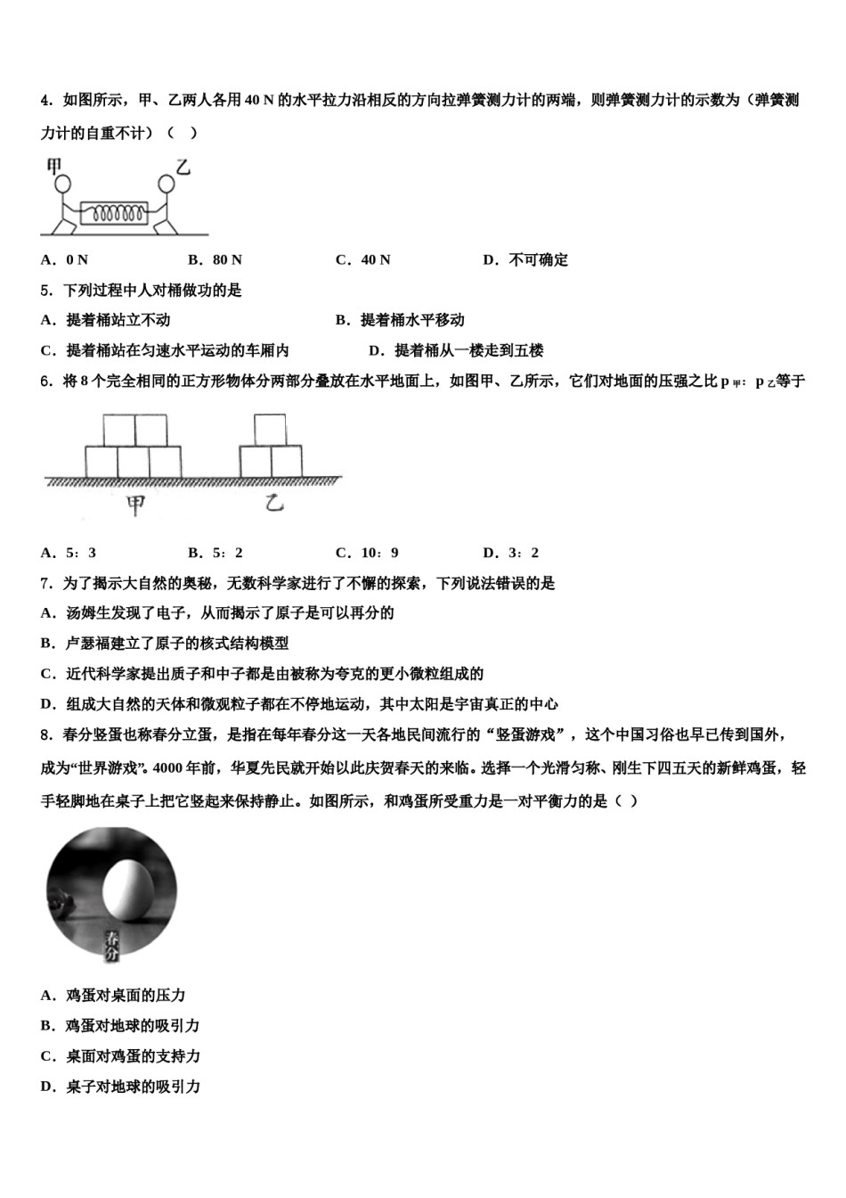 广东省潮州市潮安区雅博学校2024届八下物理期末综合测试模拟试题含解析.doc_第2页
