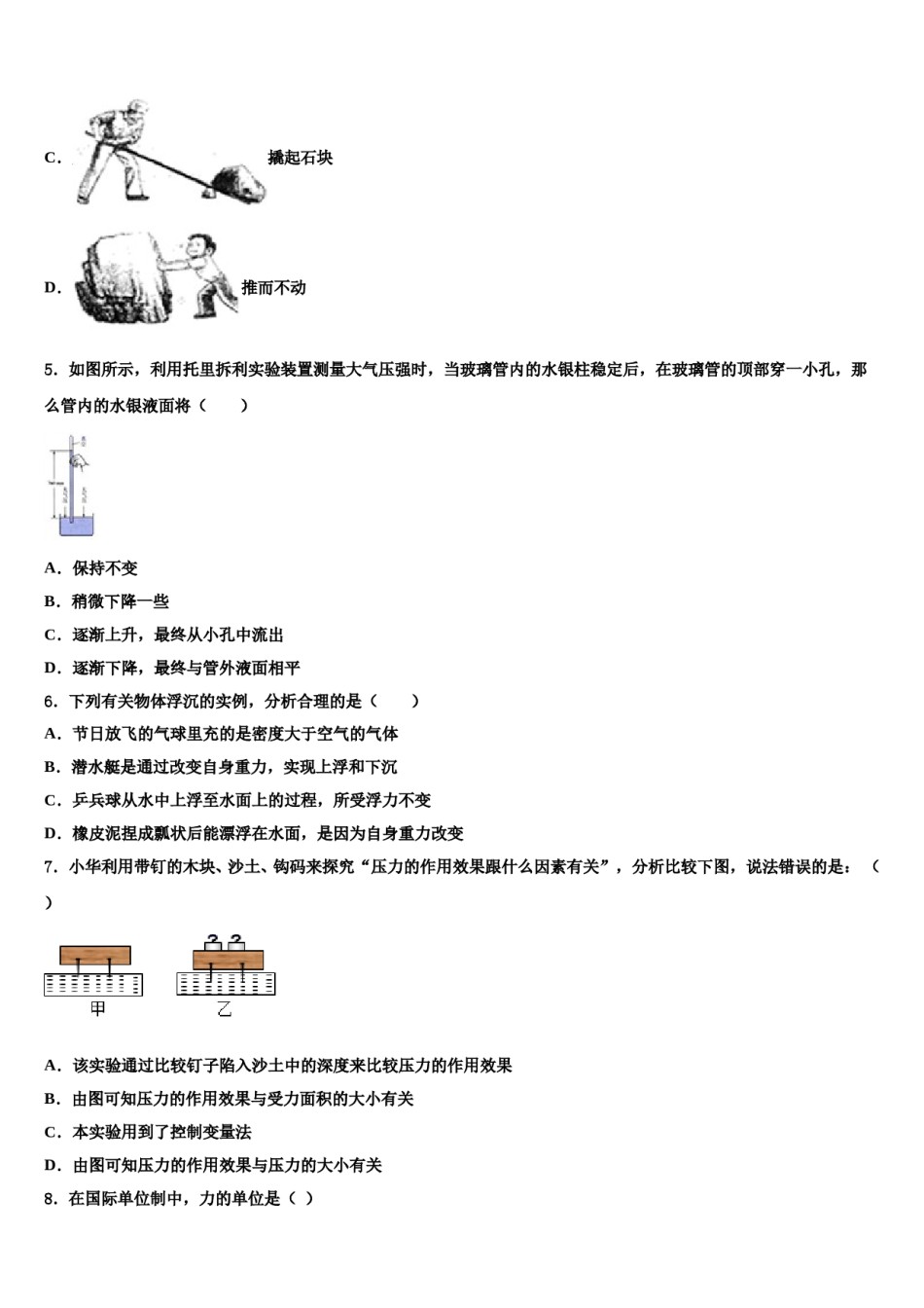 广东省潮州湘桥区六校联考2023-2024学年八下物理期末检测试题含解析.doc_第2页