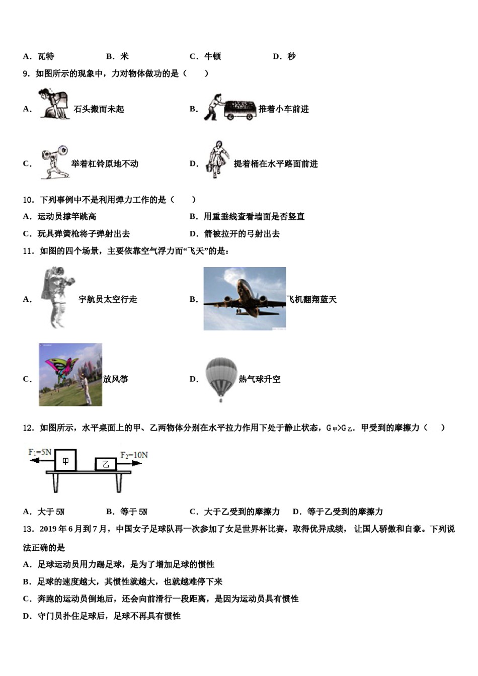 广东省潮州湘桥区六校联考2023-2024学年八下物理期末检测试题含解析.doc_第3页