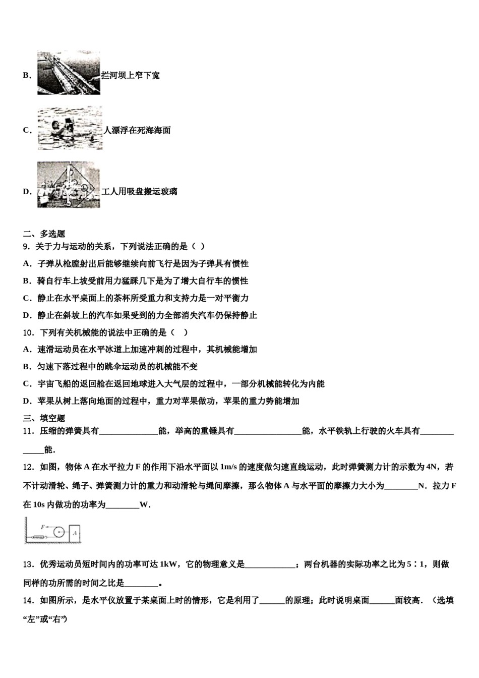 广东省潮州湘桥区六校联考2023-2024学年八年级物理第二学期期末学业水平测试试题含解析.doc_第3页