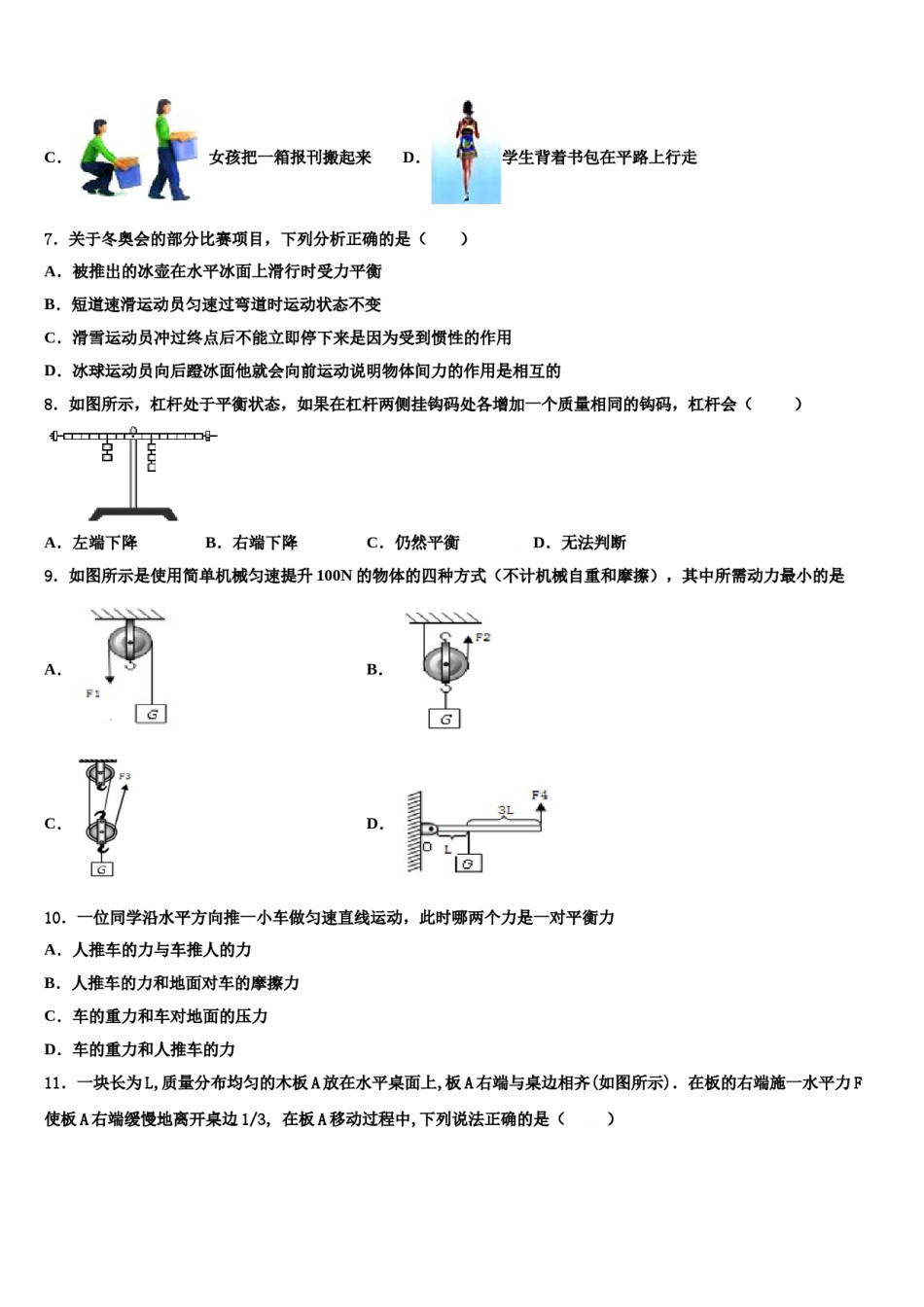 广东省潮州潮安区五校联考2023-2024学年八年级物理第二学期期末综合测试试题含解析.doc_第3页