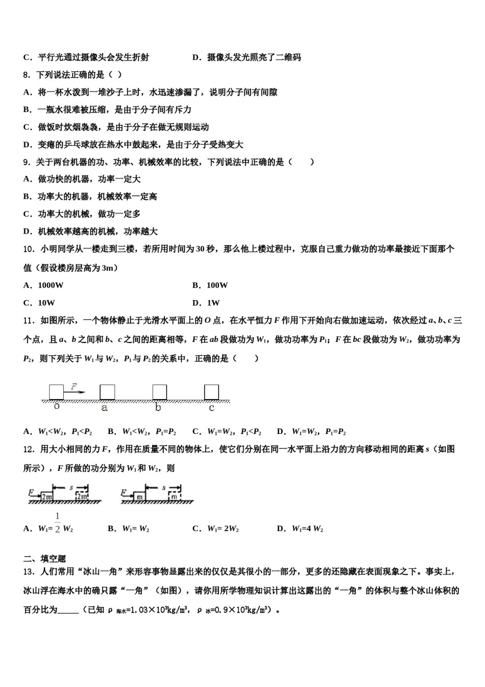 广东省潮州潮安区五校联考2024年八年级物理第二学期期末质量跟踪监视模拟试题含解析.doc_第3页