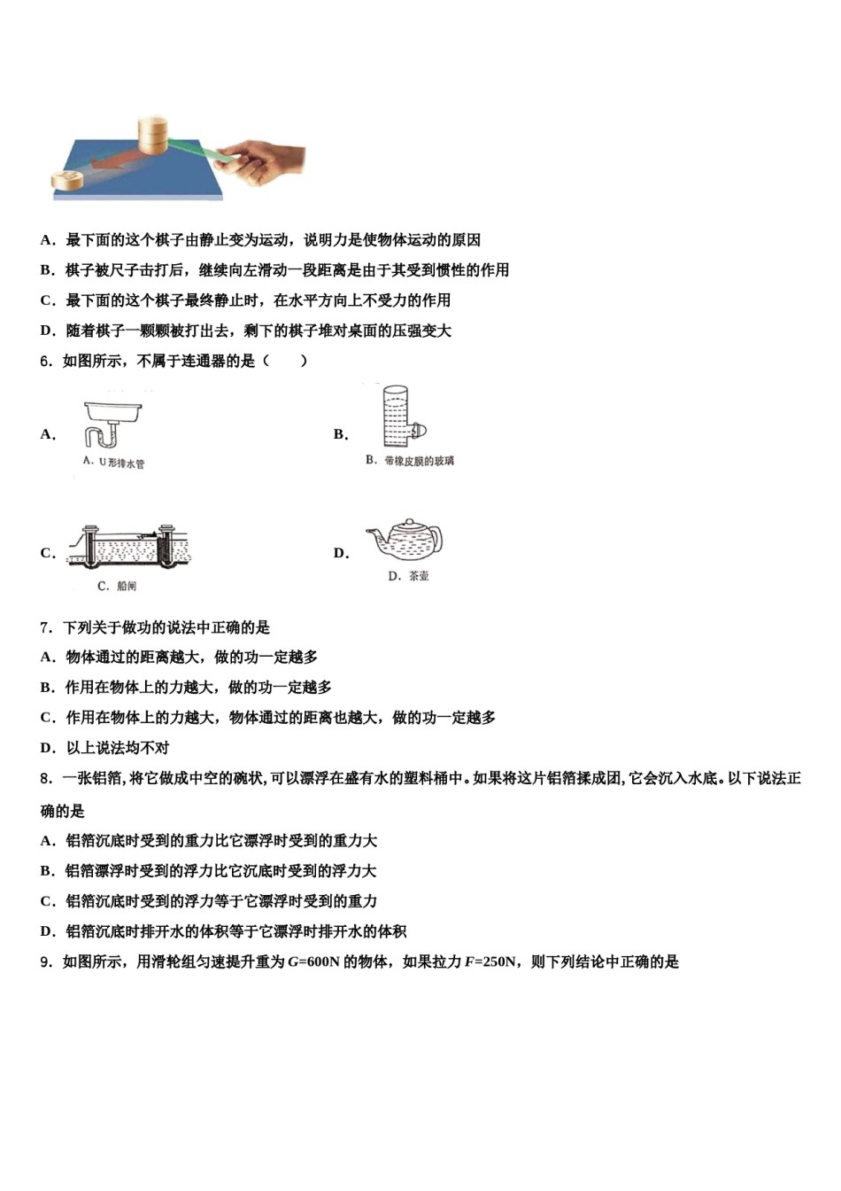 广东省潮阳区华侨中学2024届八年级物理第二学期期末综合测试试题含解析.doc_第2页