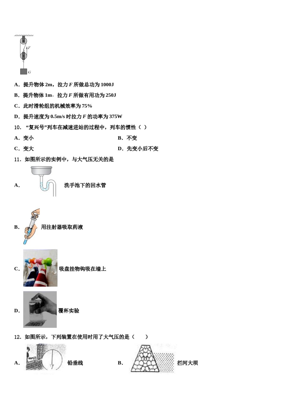 广东省潮阳区华侨中学2024届八年级物理第二学期期末综合测试试题含解析.doc_第3页