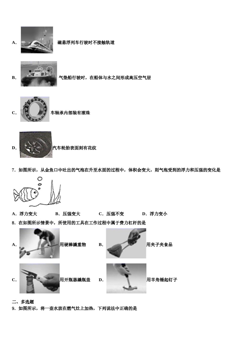 广东省珠海市十一中学2023-2024学年八下物理期末教学质量检测试题含解析.doc_第2页