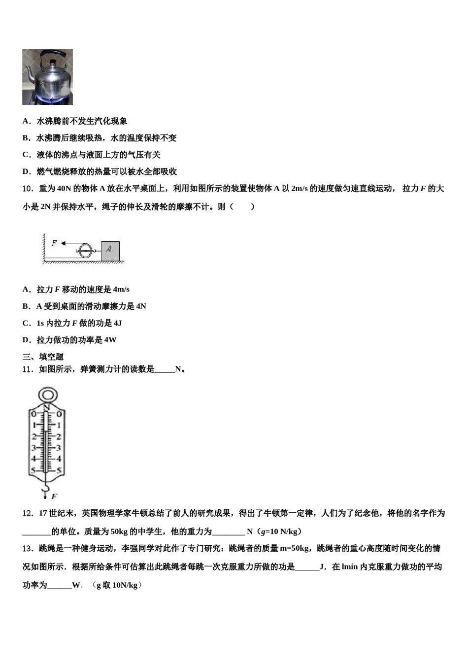 广东省珠海市十一中学2023-2024学年八下物理期末教学质量检测试题含解析.doc_第3页