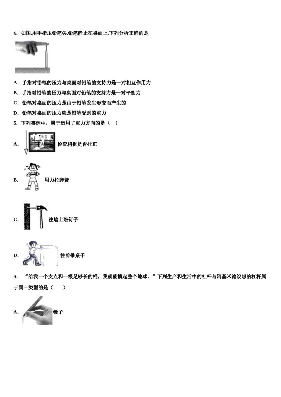广东省珠海市斗门区2024届物理八下期末达标检测试题含解析.doc_第2页
