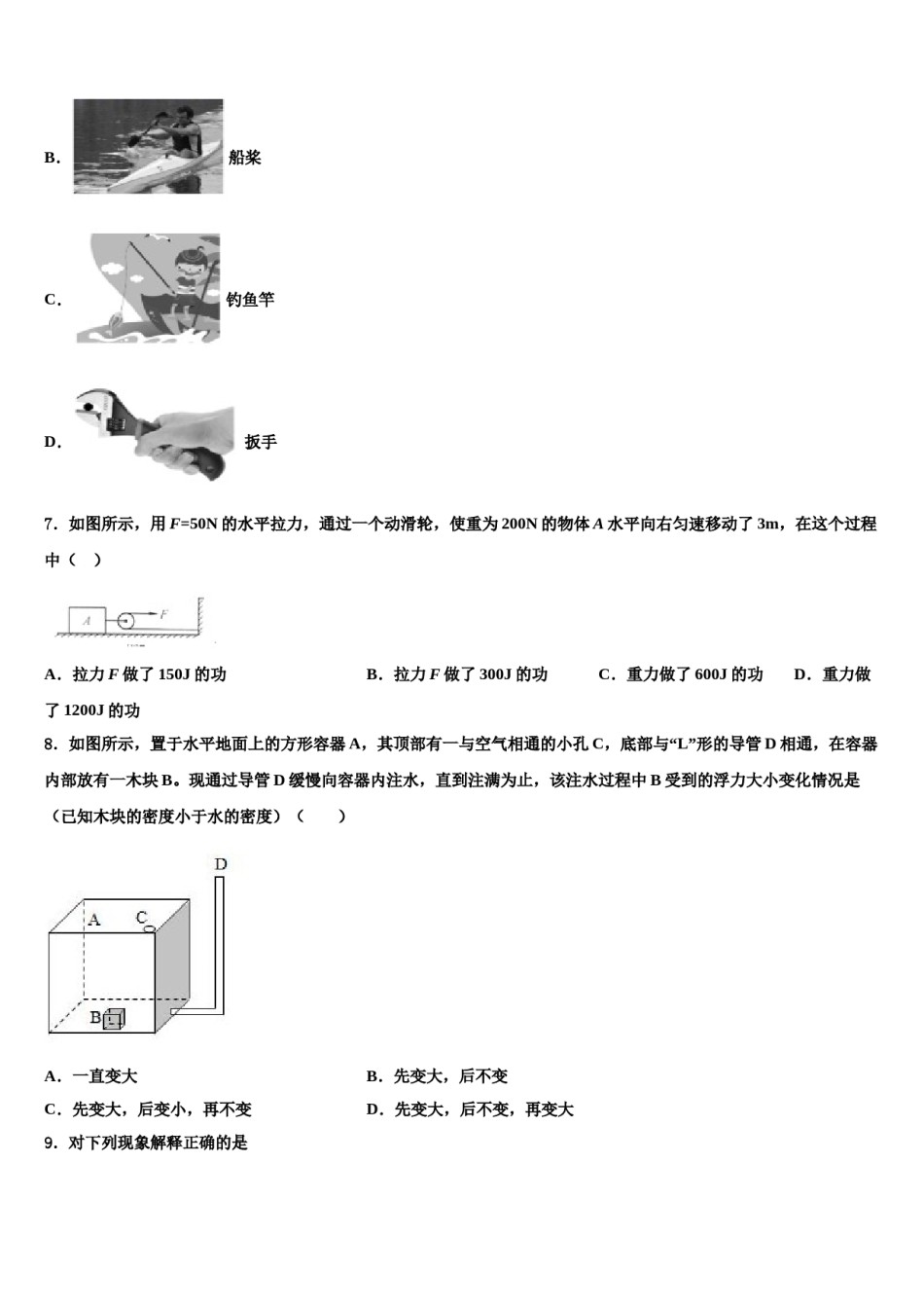 广东省珠海市斗门区2024届物理八下期末达标检测试题含解析.doc_第3页
