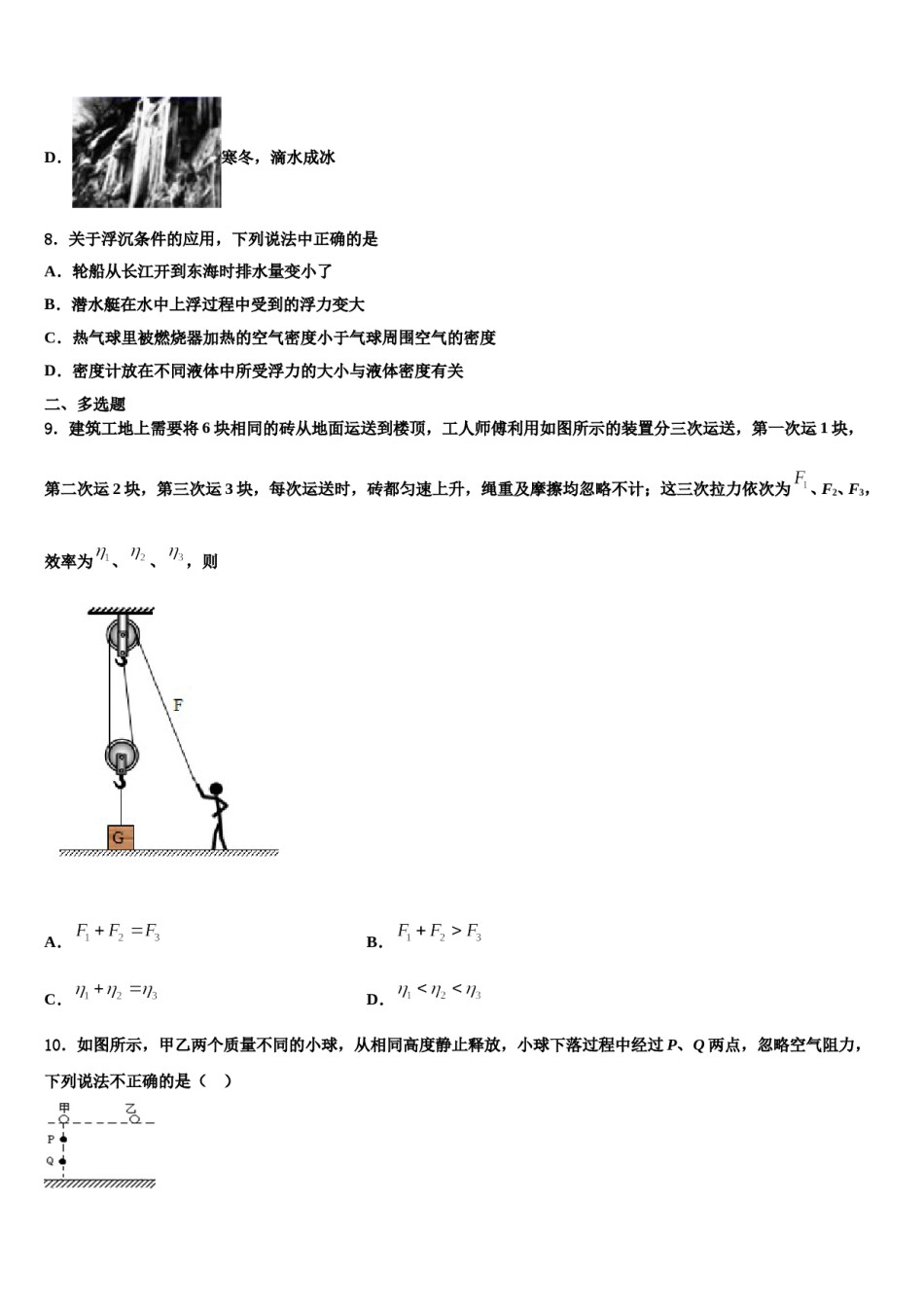 广东省珠海市紫荆中学2024年物理八下期末统考模拟试题含解析.doc_第3页