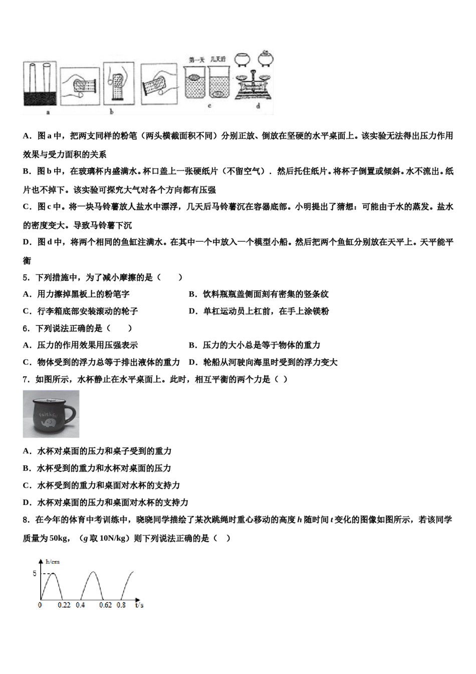 广东省珠海市香洲区5月份2024年物理八下期末教学质量检测模拟试题含解析.doc_第2页