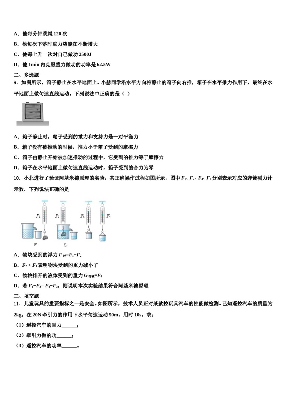 广东省珠海市香洲区5月份2024年物理八下期末教学质量检测模拟试题含解析.doc_第3页