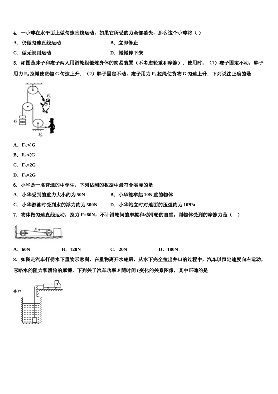 广东省番禺区六校教育教联合体2024年八年级物理第二学期期末综合测试模拟试题含解析.doc_第2页
