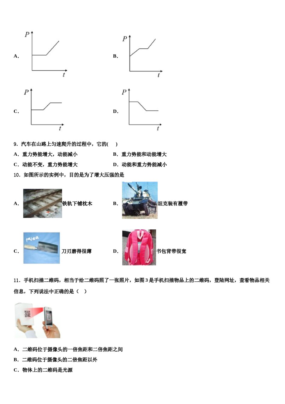 广东省番禺区六校教育教联合体2024年八年级物理第二学期期末综合测试模拟试题含解析.doc_第3页