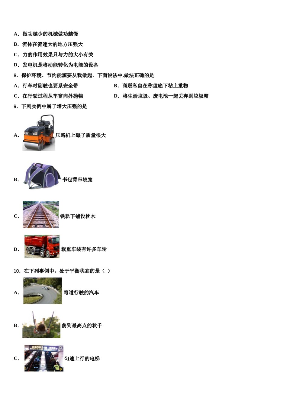 广东省盐城市毓龙路实验学校2024年物理八下期末复习检测试题含解析.doc_第3页