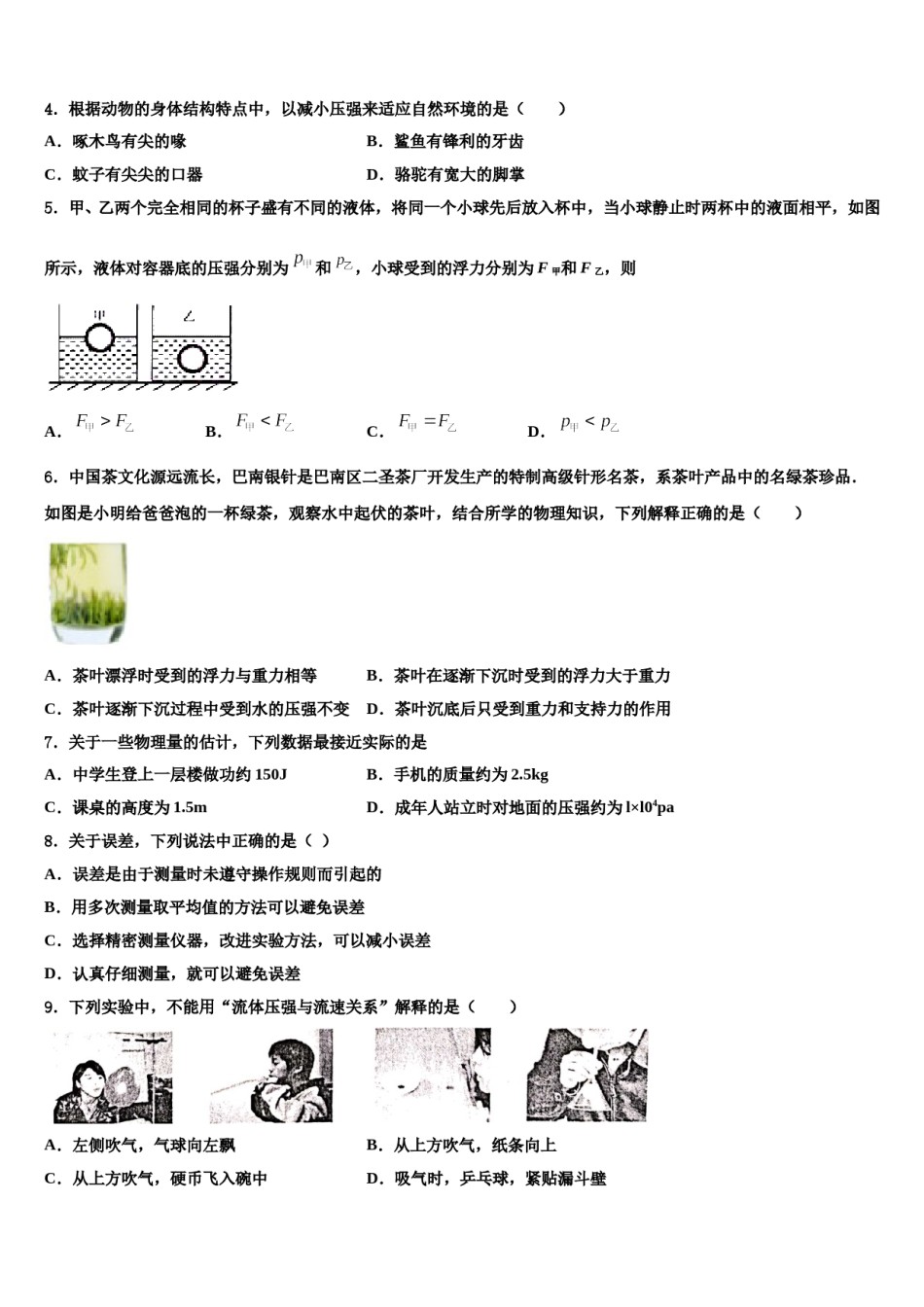 广东省肇庆市2023-2024学年八下物理期末监测模拟试题含解析.doc_第2页