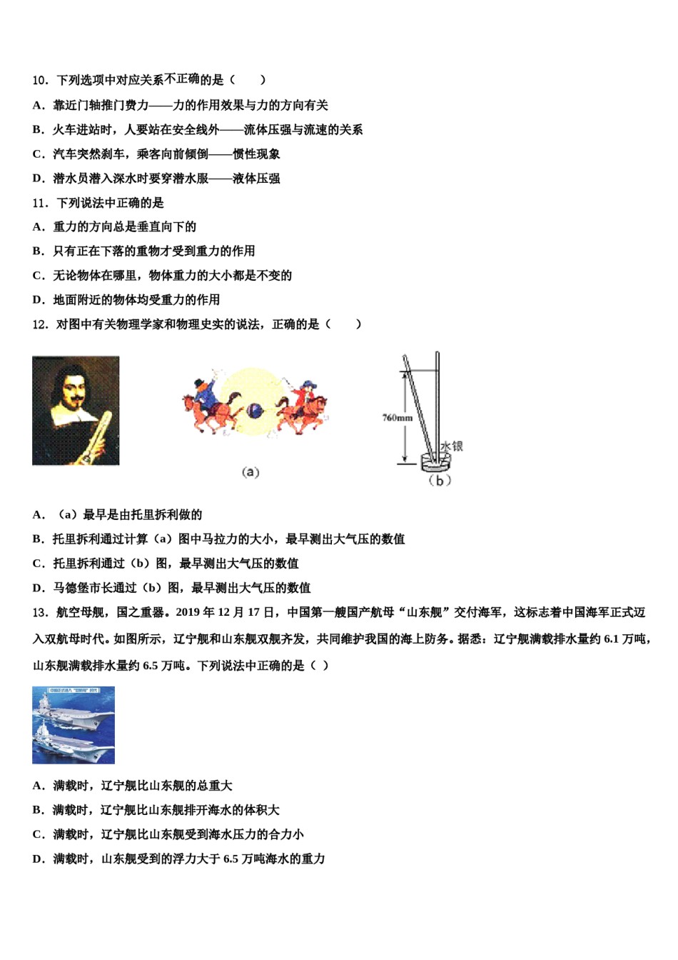 广东省肇庆市2023-2024学年八下物理期末监测模拟试题含解析.doc_第3页