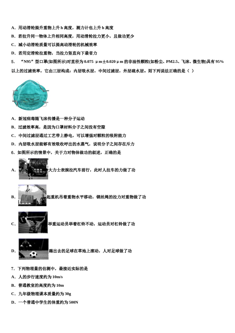 广东省肇庆市2024年物理八下期末统考试题含解析.doc_第2页