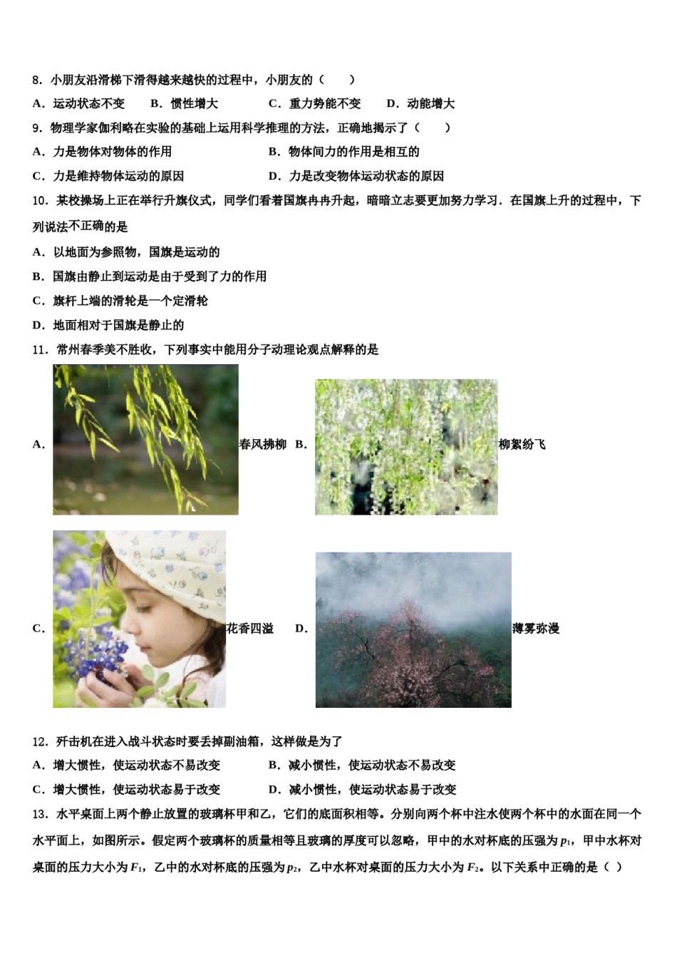 广东省肇庆市2024年物理八下期末统考试题含解析.doc_第3页