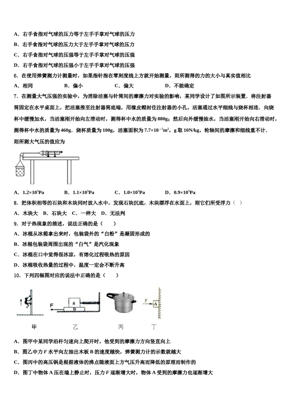 广东省肇庆市地质中学2024年物理八下期末综合测试试题含解析.doc_第2页