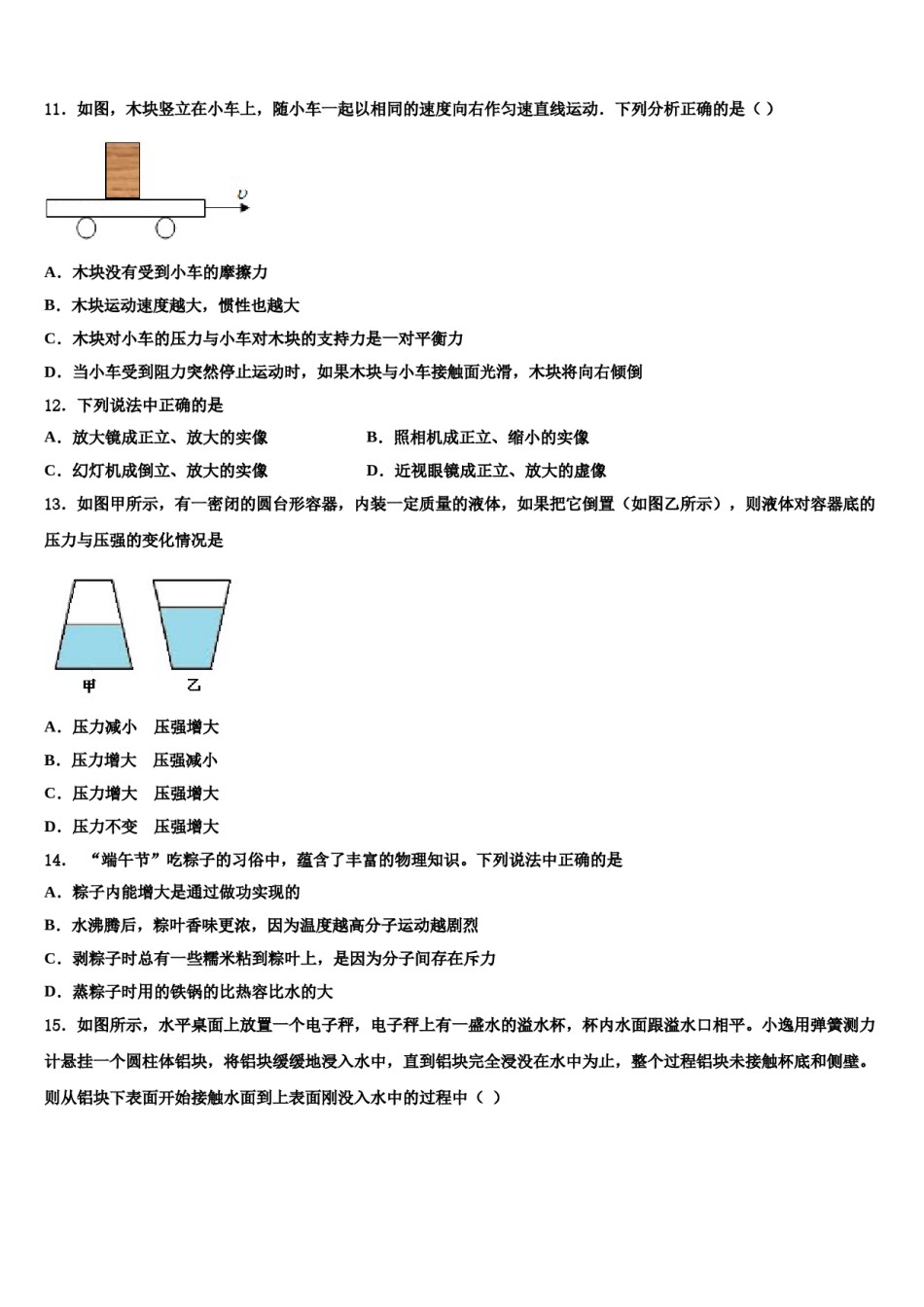 广东省肇庆市地质中学2024年物理八下期末综合测试试题含解析.doc_第3页