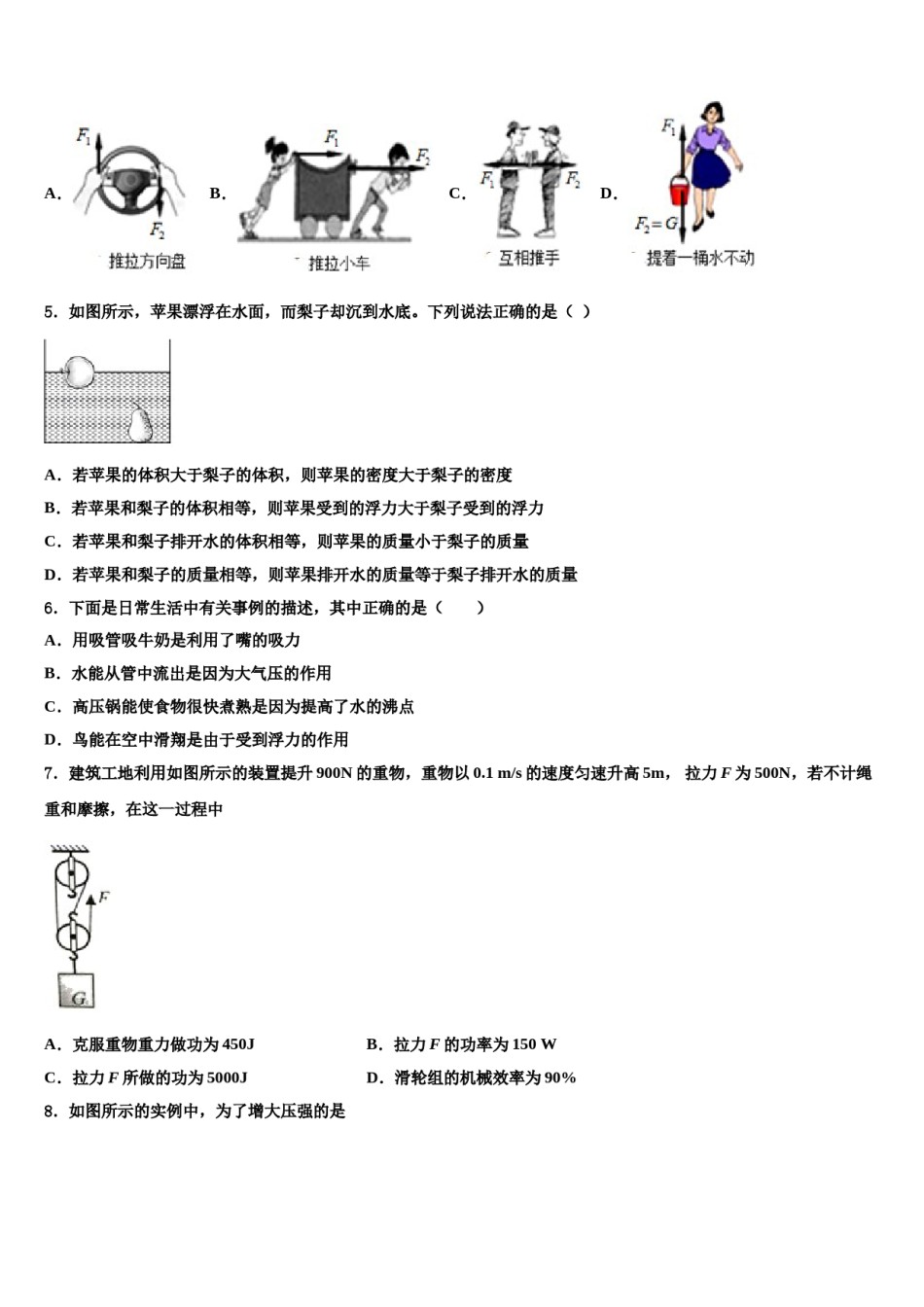 广东省肇庆市德庆县2024届八年级物理第二学期期末经典试题含解析.doc_第2页